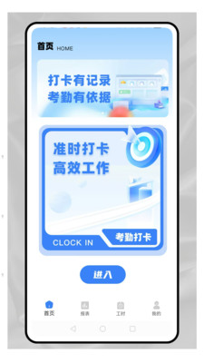 职效记加班 1.0.0 官方版 2