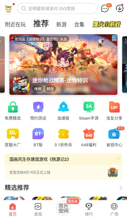 虫虫助手游戏平台 4.8.4.5 最新版 0