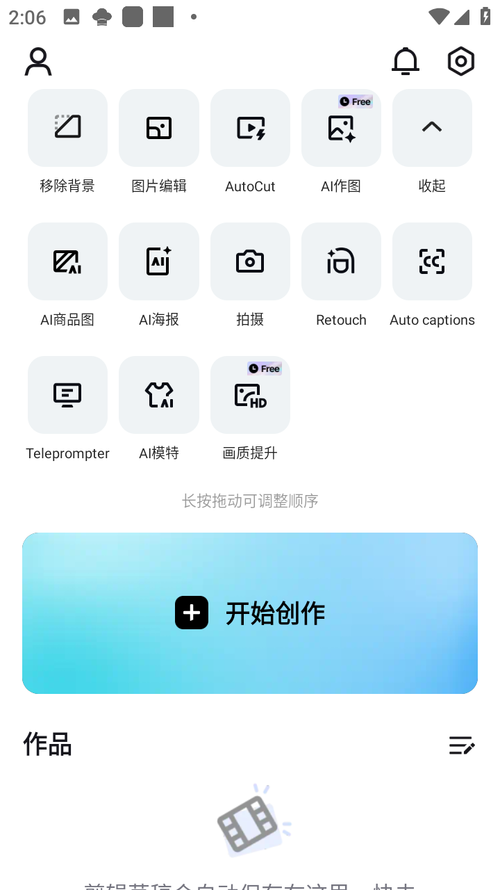 剪映国际版Capcut 15.2.0 官方版 4
