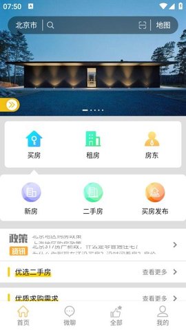 诚易美房 1.7.1 安卓版 1