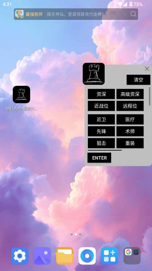 明日方舟公开招募计算器 1.0 最新版 1