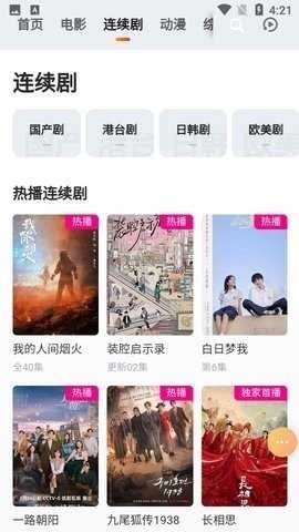 菊花影院 1.1 最新版 3