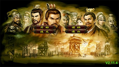 三国群英传2威力加强版 2.9.0 最新版 3