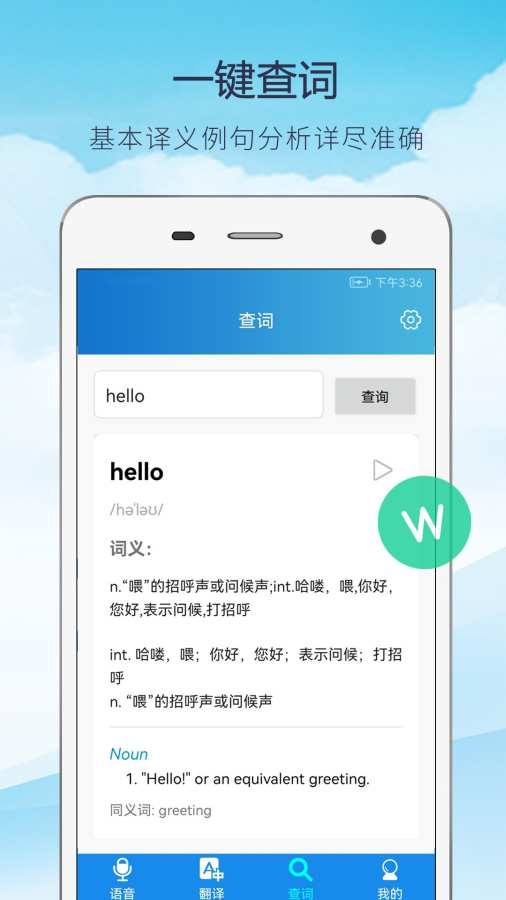 快译英语翻译 4.1.5 安卓版 2