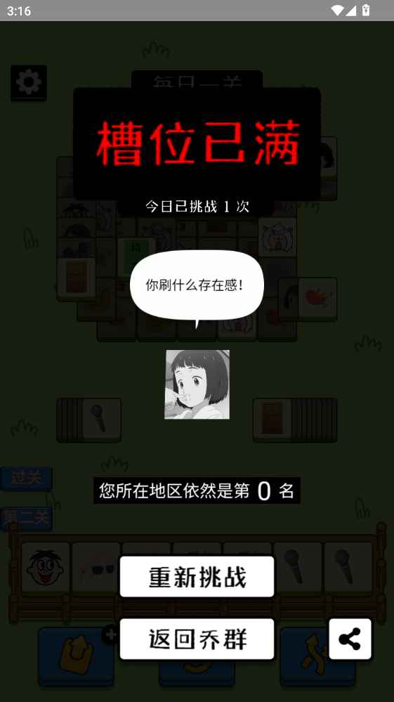 乔了个乔 1.0 安卓版 0