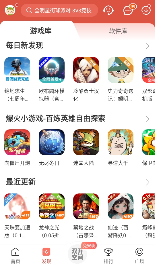 虫虫助手游戏平台 4.8.4.5 最新版 3