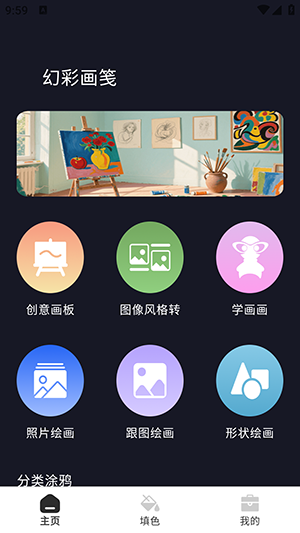幻彩画笺 1.0.1 官方版 0
