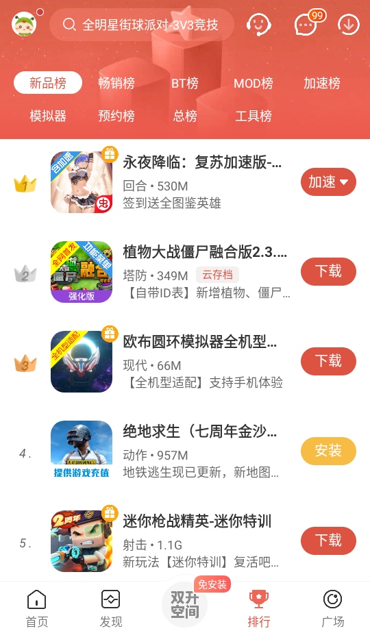 虫虫助手游戏平台 4.8.4.5 最新版 4