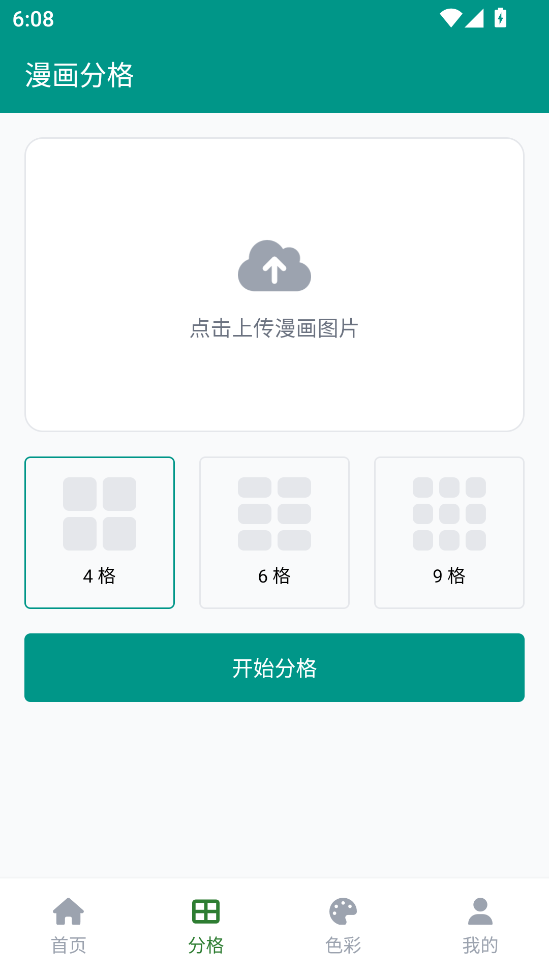 e站EhViewer 1.9.9 安卓版 1