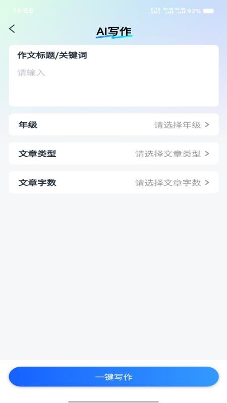 智航写作 1.0.2 最新版 0