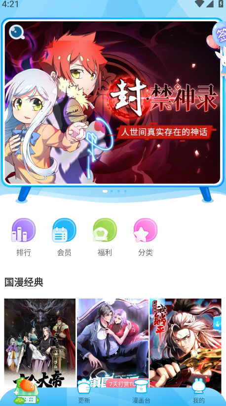 漫画台漫画免费