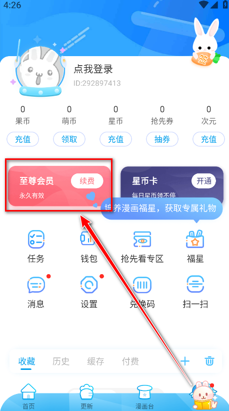 漫画台漫画免费