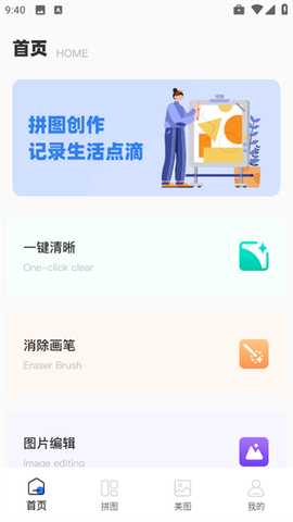 无损拼图官方版