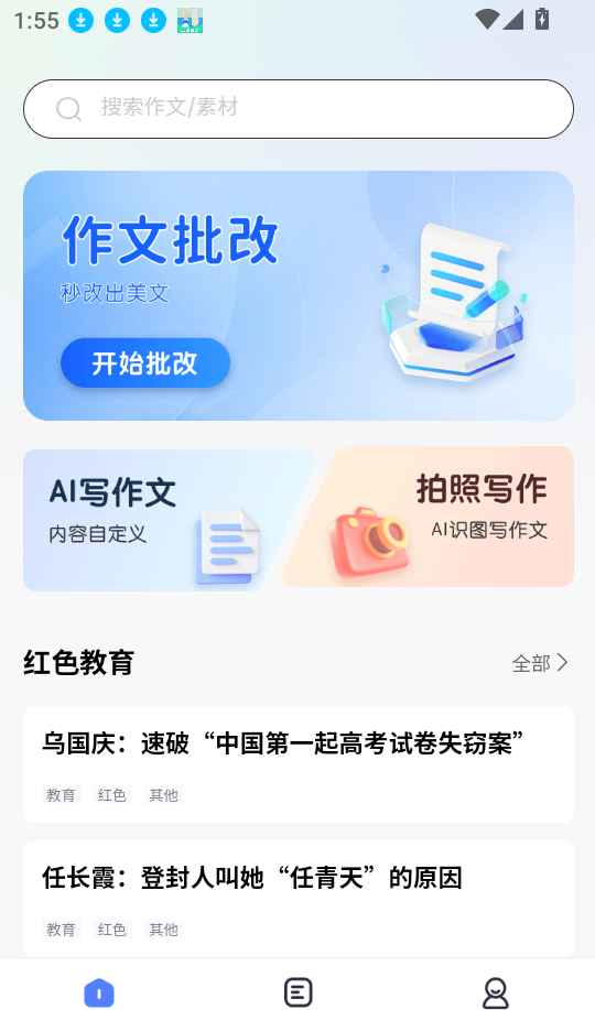 智航写作app专业版官方正版下载-智航写作软件最新版免费版下载