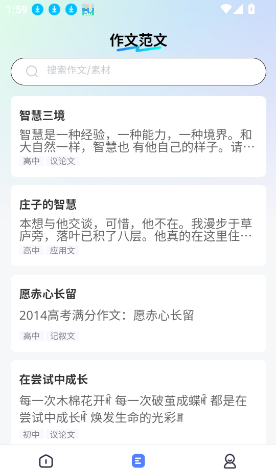 智航写作app专业版官方正版下载-智航写作软件最新版免费版下载