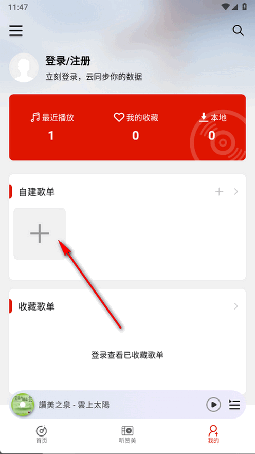 灵听音乐2025最新版