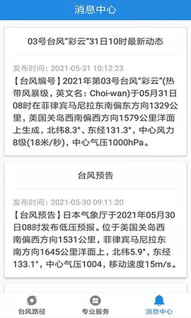 实时台风路径图 2.0.10 官方版 2