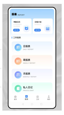 职效记加班 1.0.0 官方版 1
