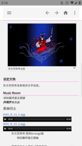 东方狗thbwiki 2.5.0 最新版 3
