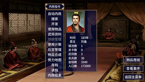 三国群英传2威力加强版 2.9.0 最新版 1