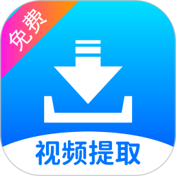 视频提取
