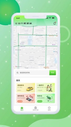 皕应出行 1.1.90 官方版 1