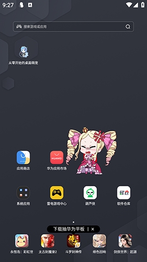从零开始的桌面萌宠 1.1 最新版 2