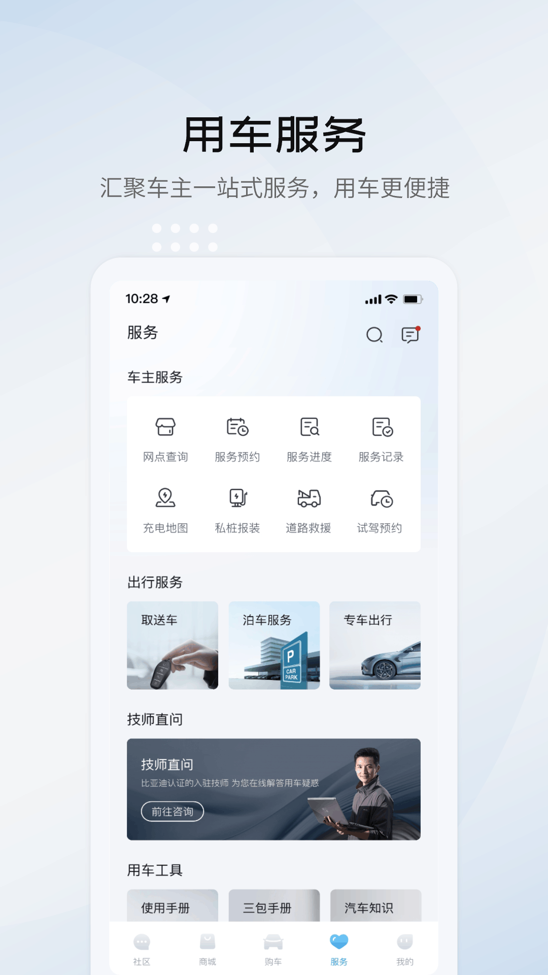 比亚迪海洋 2.14.0 安卓版 4