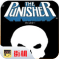 惩罚者街机
