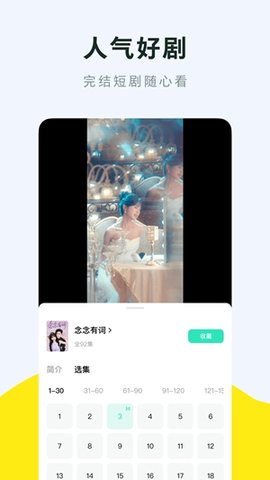 咸柠短剧 6.7.7.32 安卓版 3