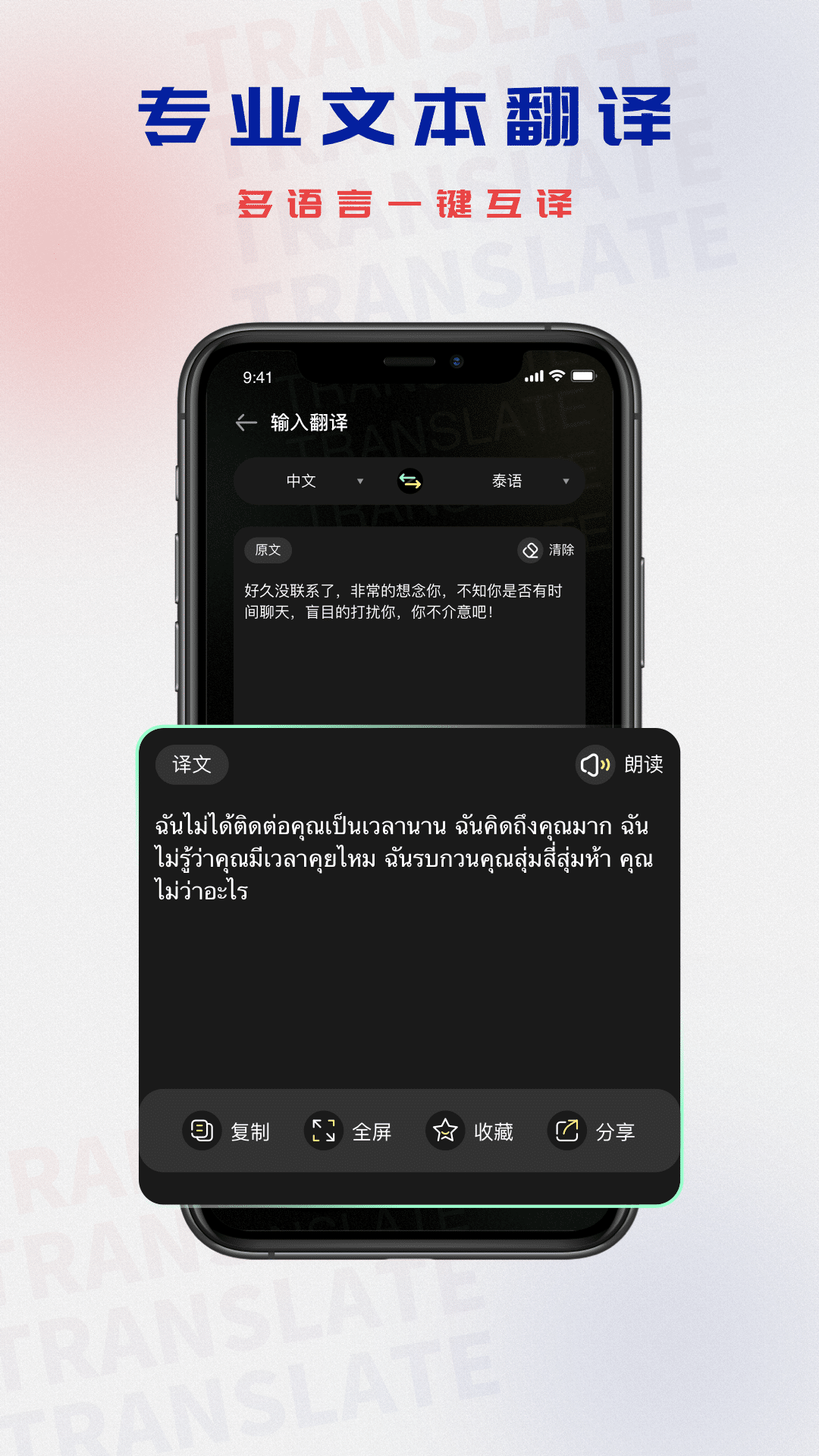 泰文翻译 1.1.0 安卓版 1