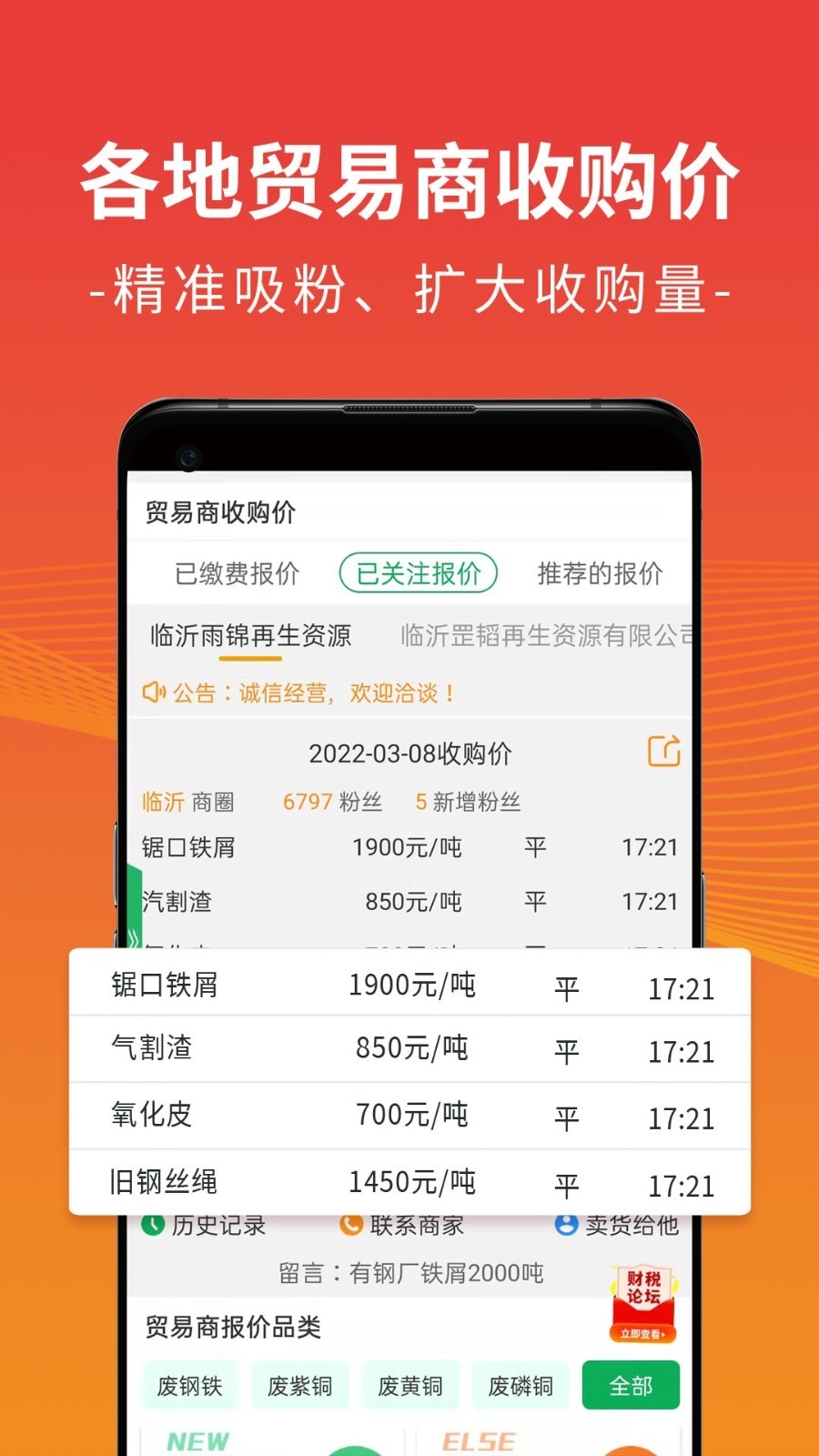 废废金属网 5.2.7 官方版 2
