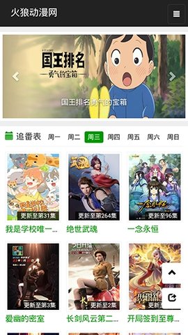 火狼动漫 1.1.0 安卓版 1