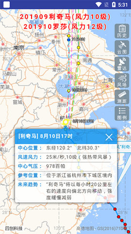 实时台风路径图 2.0.10 官方版 3