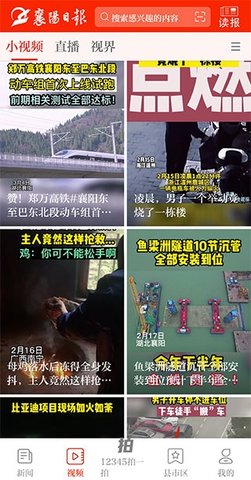 襄阳日报电子版 3.1.8 最新版 3