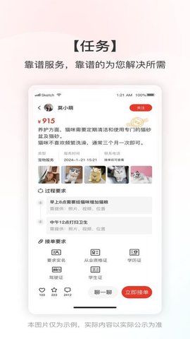 靠谱帮 1.1.4 安卓版 2