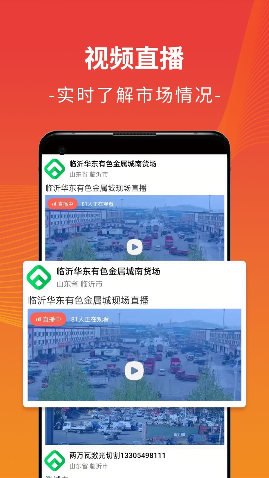 废废金属网 5.2.7 官方版 3