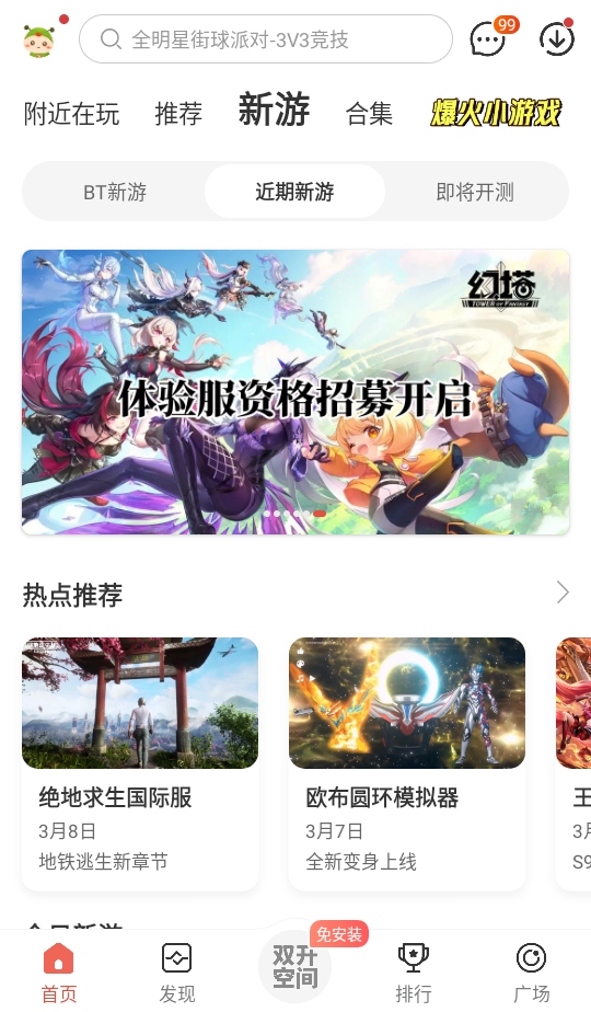 虫虫助手游戏平台 4.8.4.5 最新版 1