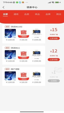 一捷薅薅购 1.0.0 安卓版 3