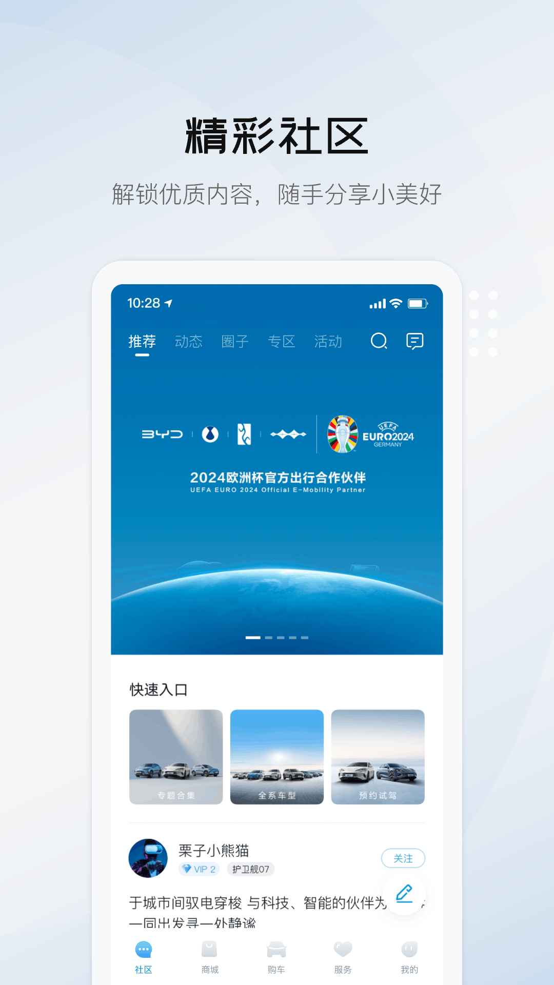 比亚迪海洋 2.14.0 安卓版 2