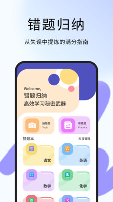 错题整理神器 1.0.4 安卓版 3