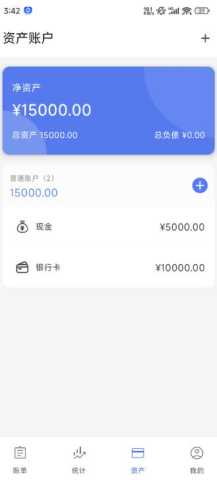 猴哥记账 1.8.3 安卓版 2