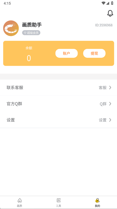 虾米画质助手120帧 3.0.1 安卓版 0