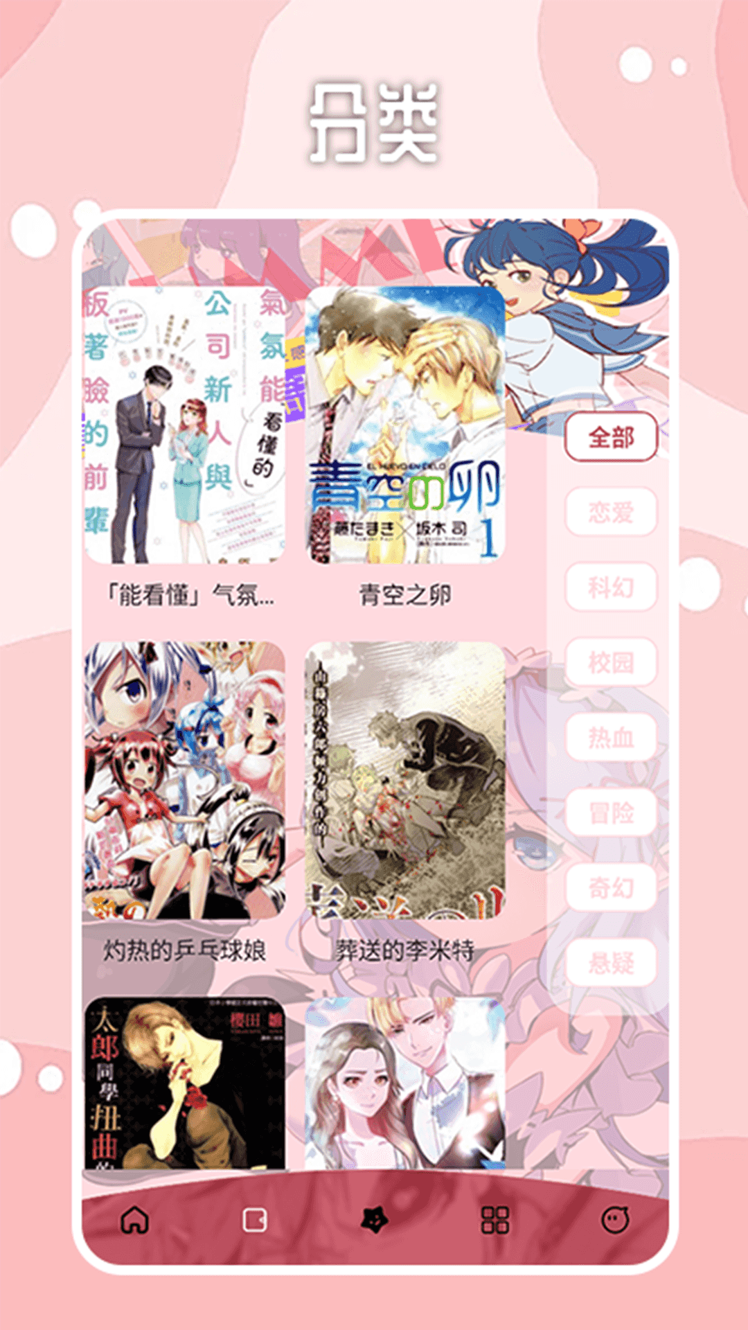 哔咔漫画板 1.4 安卓版 1