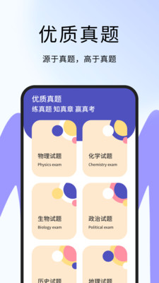 错题整理神器 1.0.4 安卓版 1