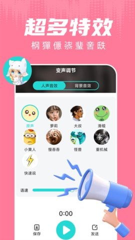 和平变声器 1.8.3 安卓版 2