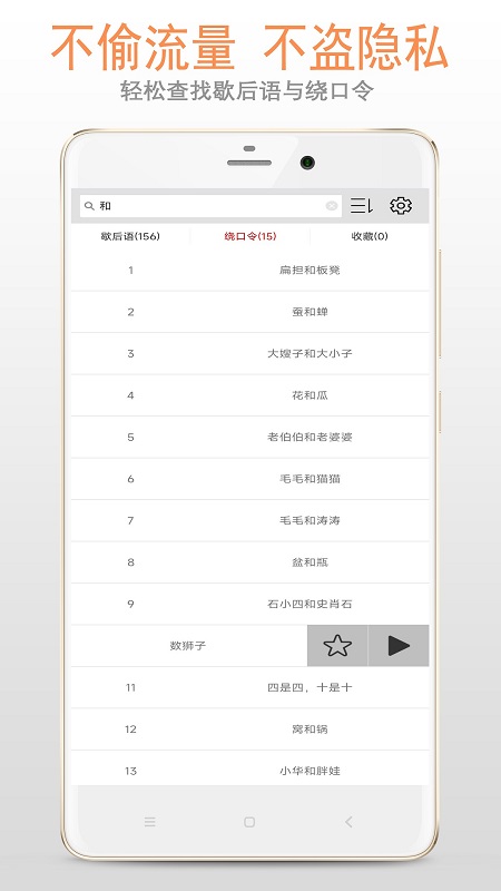 歇后语绕口令 1_2_6 安卓版 2