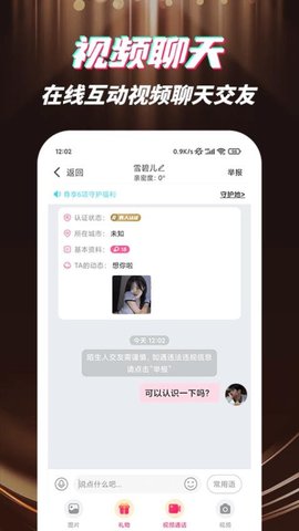 精聊视频聊天 1.4.0 最新版 2