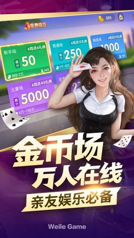 微乐够级 7.1.0 最新版 2