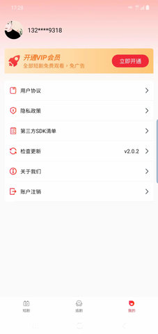 欣欣短剧 2.0.2 安卓版 1